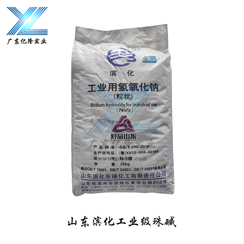 山东滨化工业级珠碱（颗粒状氢氧化钠）