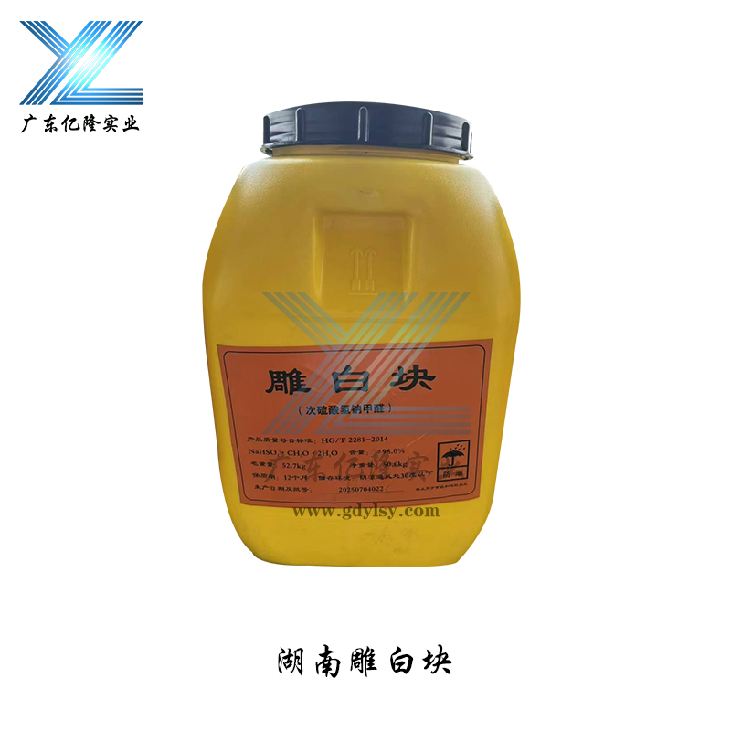 湖南工业级次硫酸氢钠甲醛雕白块
