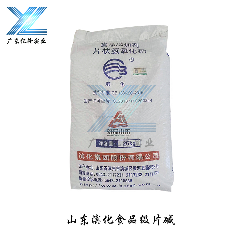 山东滨化食品级片碱（片状氢氧化钠）