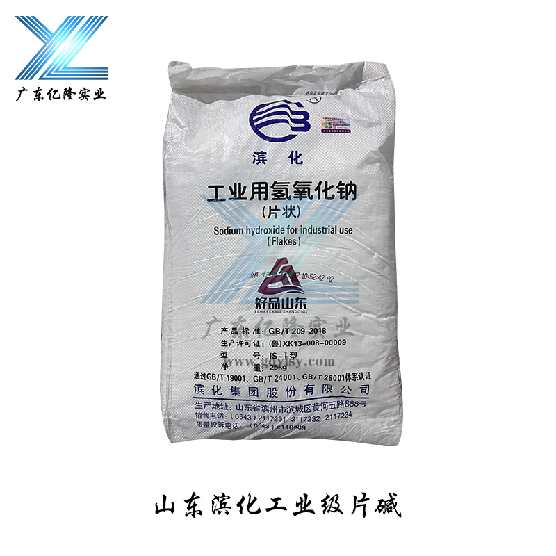 山东滨化工业级片碱（片状氢氧化钠）