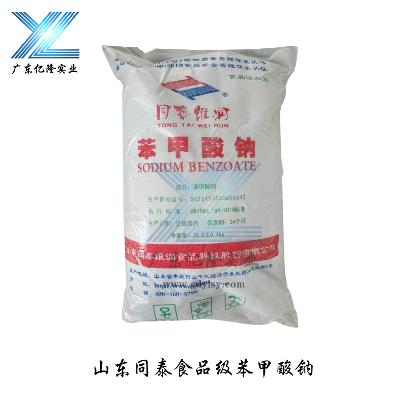 山东同泰食品级苯甲酸钠