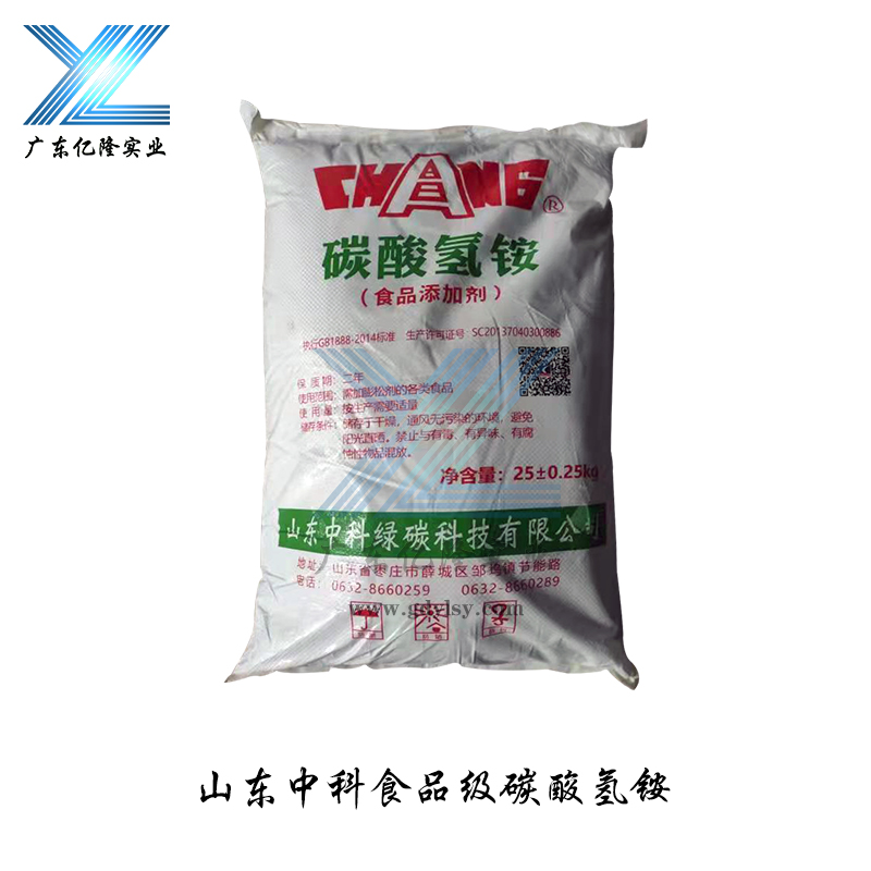 山东中科食品级碳酸氢铵