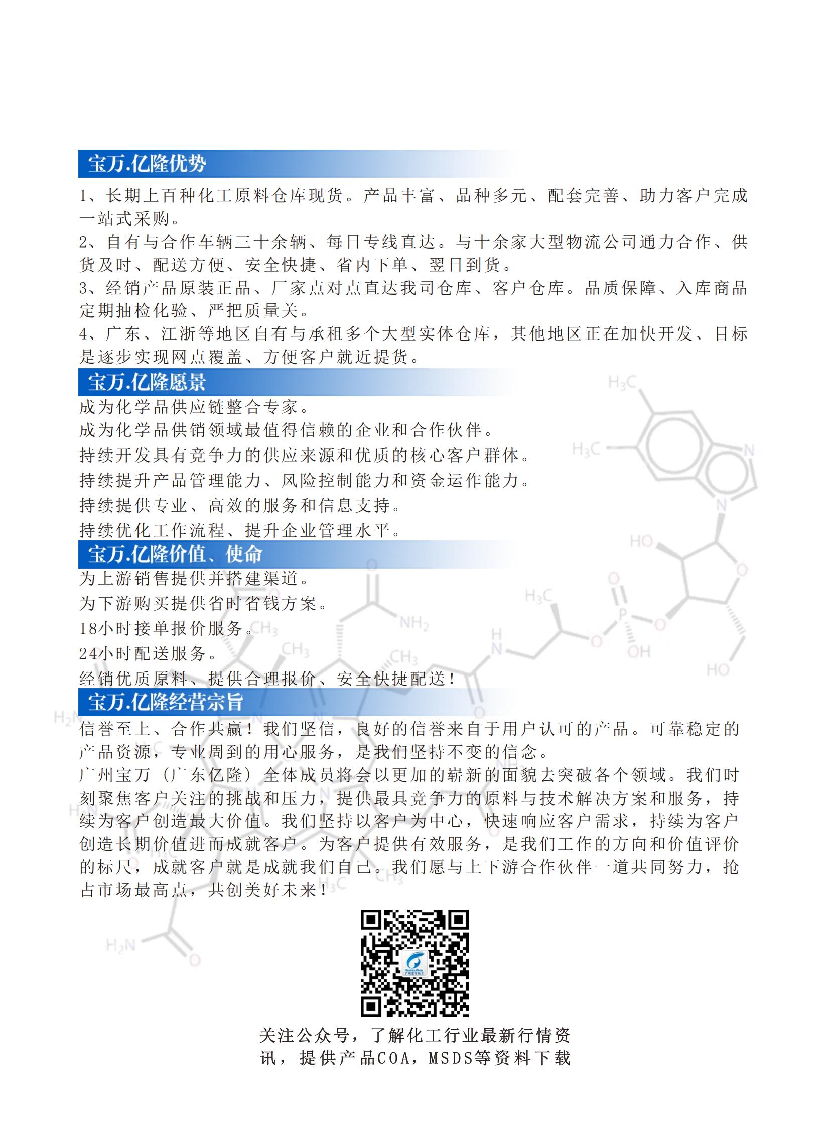 20250823宝万-亿隆-产品手册(2)_03